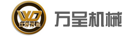 江蘇萬(wàn)呈機(jī)械有限公司	http://www.bjwsfy2000.com